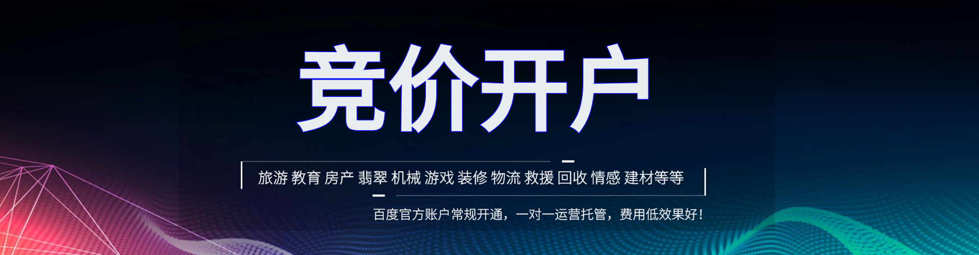 烟台推广信息流